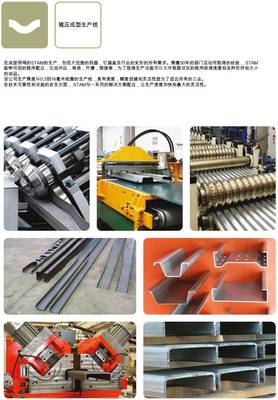 专注金属加工机械制造50年 STAM公司即将亮相广州国际冷弯型钢博览会